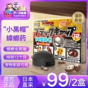 日本进口 安速 网红小黑帽 灭蟑螂神器 12枚装 效果可持续一年