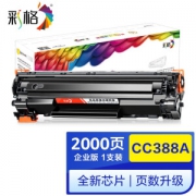 CHG C 彩格 CC388A 硒鼓 黑色 1500页