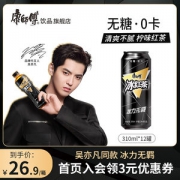 康师傅 无糖冰红茶 310ml*12瓶 新品易拉罐装