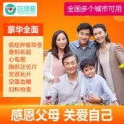 美年大健康 瑞慈/慈铭 豪华体检套餐