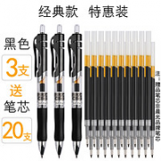 M&G 晨光 K-35 按动中性笔 0.5mm 3支+笔芯20支 三色可选