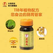 118年植物配方：日本进口 大幸药品 喇叭牌 正露丸100粒x2件