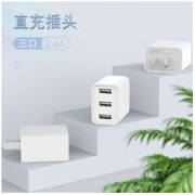 浩浩 USB 三口 2.4A 充电头