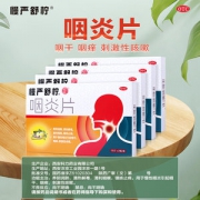 慢严舒柠 咽炎片 30片*4盒 清喉利咽/镇咳止痒