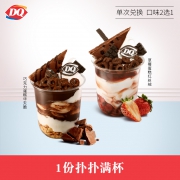 聚划算百亿补贴：DQ 扑扑满杯 口味2选1 (15天有效)