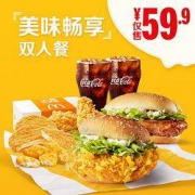 McDonald's 麦当劳 美味畅享双人餐 单次券