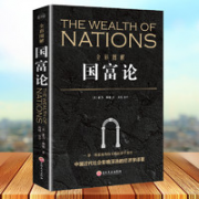 《全彩国解-国富论》
