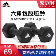 阿迪达斯Adidas 六角包胶哑铃 1kg*2 1对装