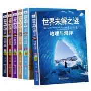 世界未解之谜大全集 青少年版6册