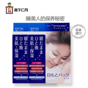 日本进口，森下仁丹 夜间修护眼膜贴 10片*2盒