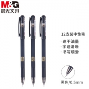 M&G 晨光 AGPA4801 中性笔 0.5mm 12支装