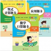 《小学数学天天练》 一年级上册  全套3册