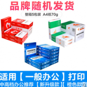 舒荣 A4复印纸 70g 5包装