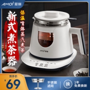 夏新 全自动煮茶器 养生壶 800ml