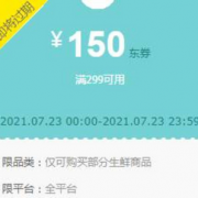 限今日！某东生鲜 牛羊禽海鲜蔬果等