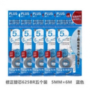 PLUS 帕鲁士 H909106 修正带替芯 5个装 多款可选