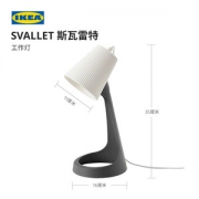 IKEA宜家 斯瓦雷特 工作灯