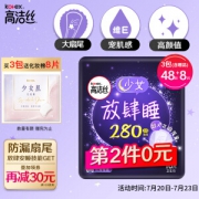 kotex 高洁丝 Kotex 放肆睡花瓣扇尾280mm16片 夜用棉柔丝薄卫生巾