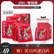 gf/高夫 男士 竹炭净源控油黑面膜 30片 补水保湿