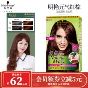 Schwarzkopf 施华蔻 怡然染发霜 #4.08栗子褐红棕