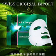 瑞士进口，La Estephe 瑞斯美 绿鱼子补水保湿面膜6片