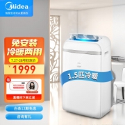 Midea 美的 KYR-35/N1Y-PD2 移动空调 1.5匹