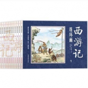 珍藏版《西游记连环画》套装12册