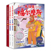 《大侦探福尔摩斯 第11辑》 （套装 全3册）