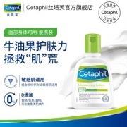 Cetaphil 丝塔芙 牛油果保湿润肤乳 118ml