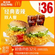 聚划算百亿补贴：麦当劳 经典麦辣汉堡双人餐 单次券