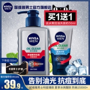 妮维雅 男士控油祛痘洗面奶 150ml 送50g洁面泥