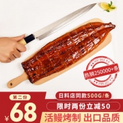 出口日本 鲙品 日式蒲烧鳗鱼 500g/份 净肉80%以上