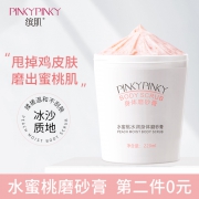 PINKYPINKY缤肌 水蜜桃水润身体磨砂膏 220ml*2