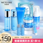 PLUS会员：WETCODE 水密码 冰川矿泉补水滋养护肤 10件套