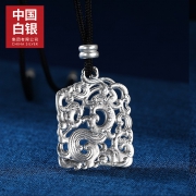 中国白银集团  骜世祥云龙纹链坠  银吊坠  足银999  300100170255