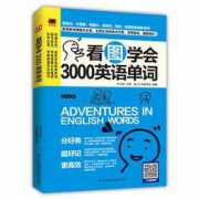 《看图学会3000英语单词》