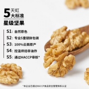 天虹牌 云南原味核桃仁 350g 健脑强体