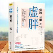 《虚胖：健脾祛湿补气》