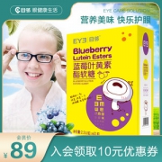 爱尔眼科旗下 目邻 叶黄素软糖 保护视力缓解视疲劳 60粒