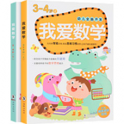 《我爱数学3-4岁》（全套2册）