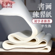 荣宝斋 半生熟宣纸 四尺四开 100张/刀