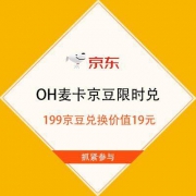 PLUS会员：京东 199京豆兑换麦当劳 OH麦卡(月卡) T精选