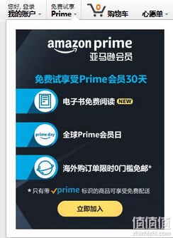 怎么注册亚马逊Prime会员？