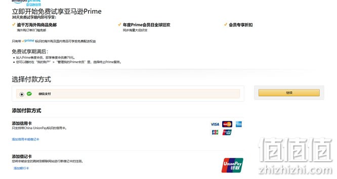 怎么注册亚马逊Prime会员？