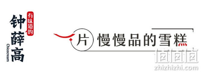 钟薛高品牌简介