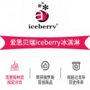 iceberry是什么牌子？