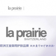 La Prairie是什么牌子？