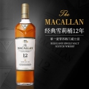 麦卡伦 MACALLAN 洋酒 12年雪莉桶 原装进口700ml