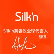 Silk'n是什么牌子？