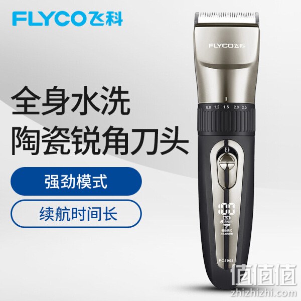 FLYCO 陶瓷成人儿童理发器